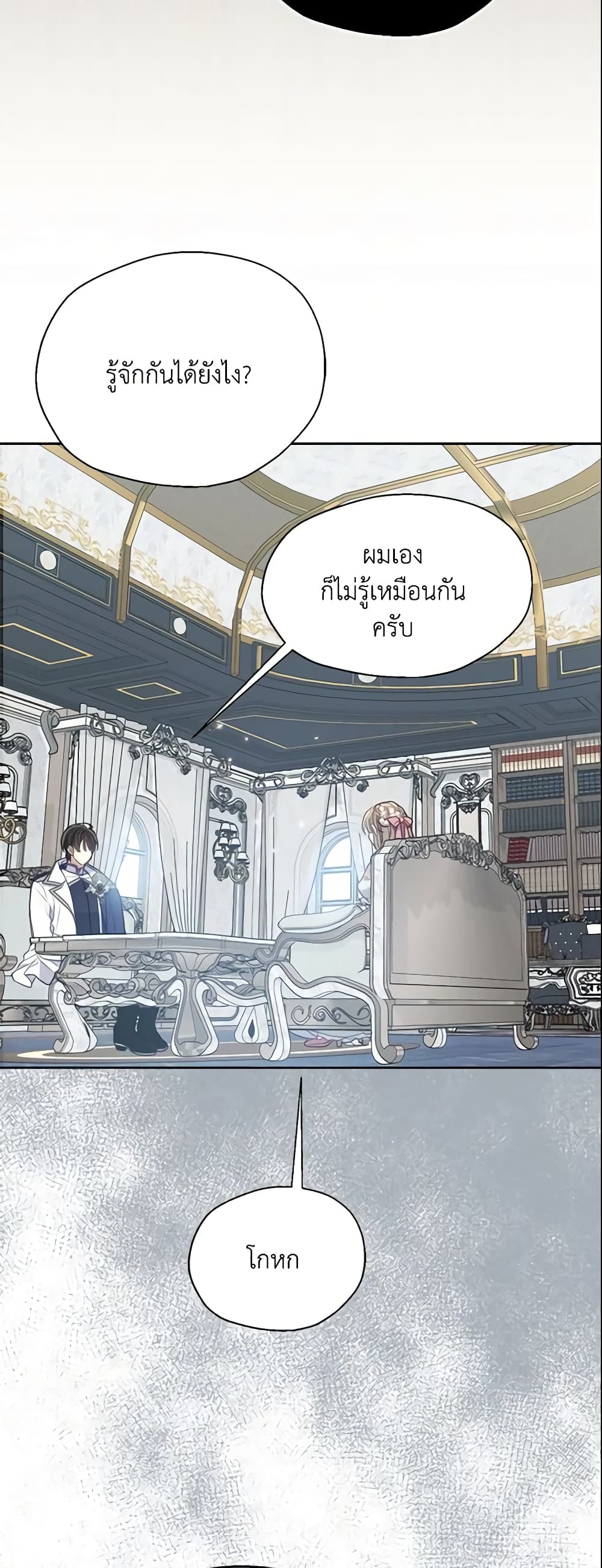 Your Majesty, Please Spare Me This Time page 27