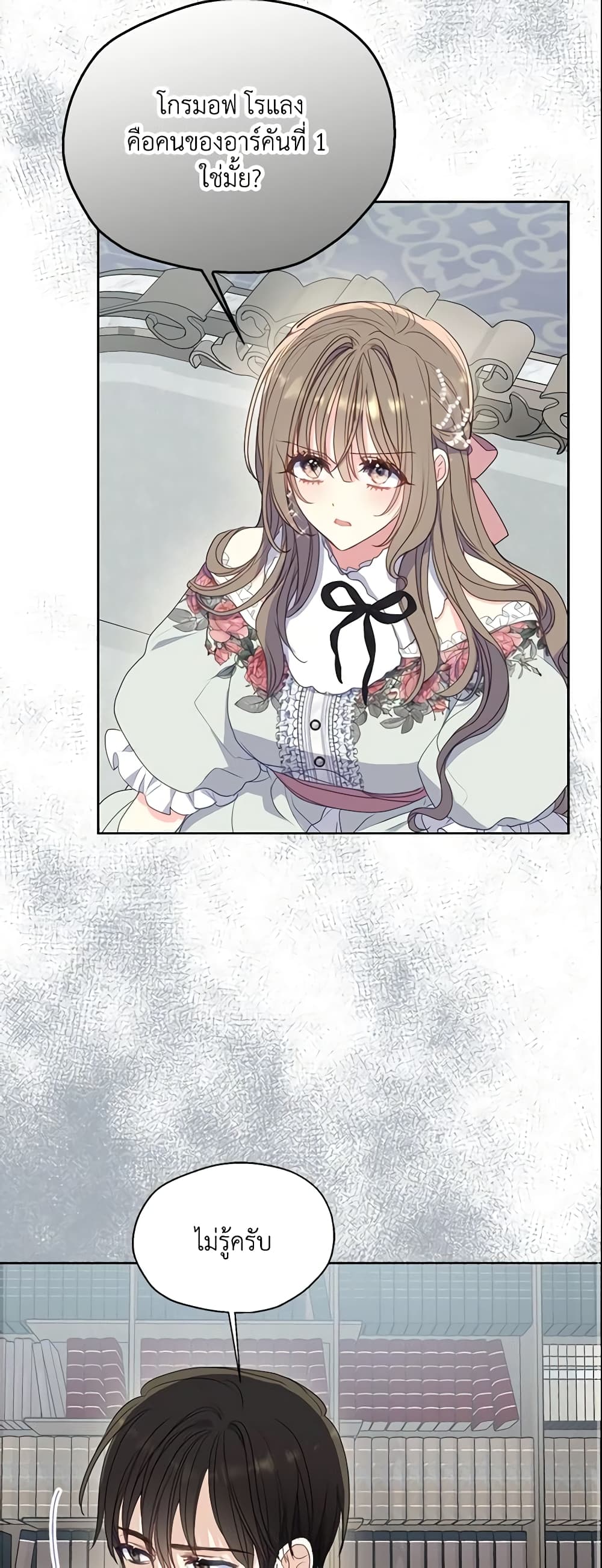 Your Majesty, Please Spare Me This Time page 28