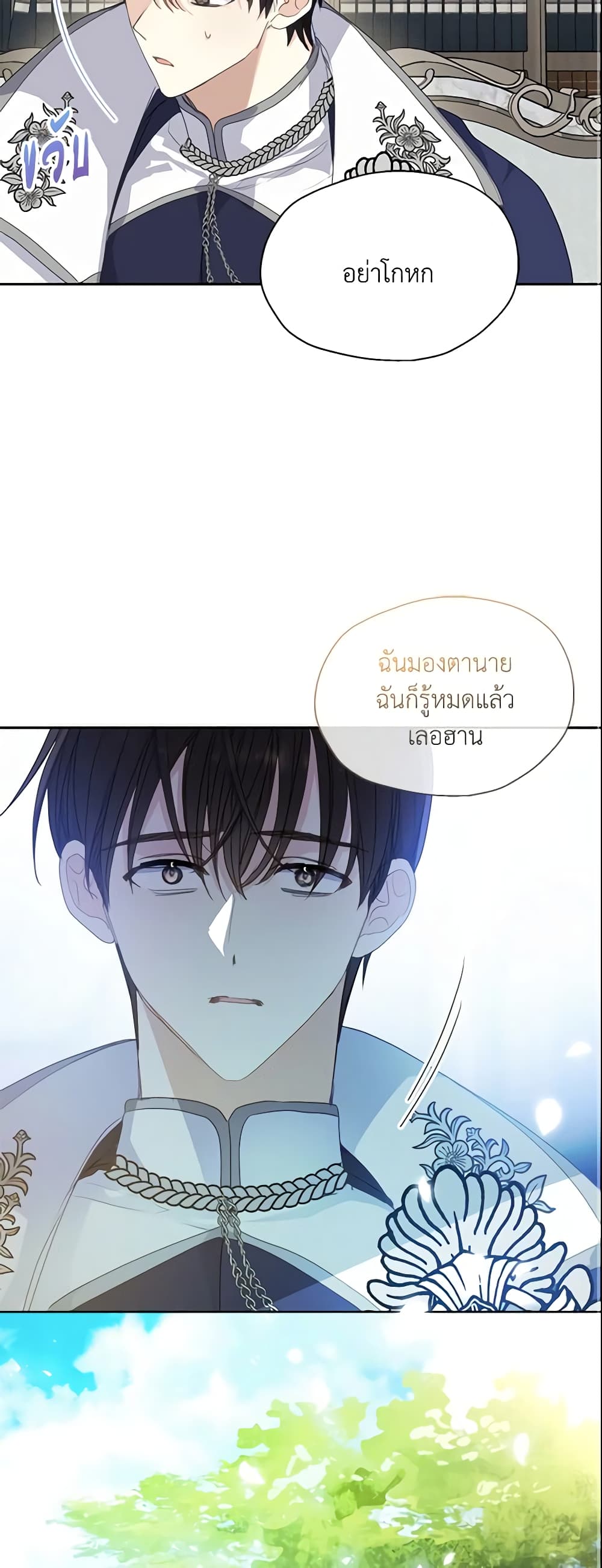 Your Majesty, Please Spare Me This Time page 29