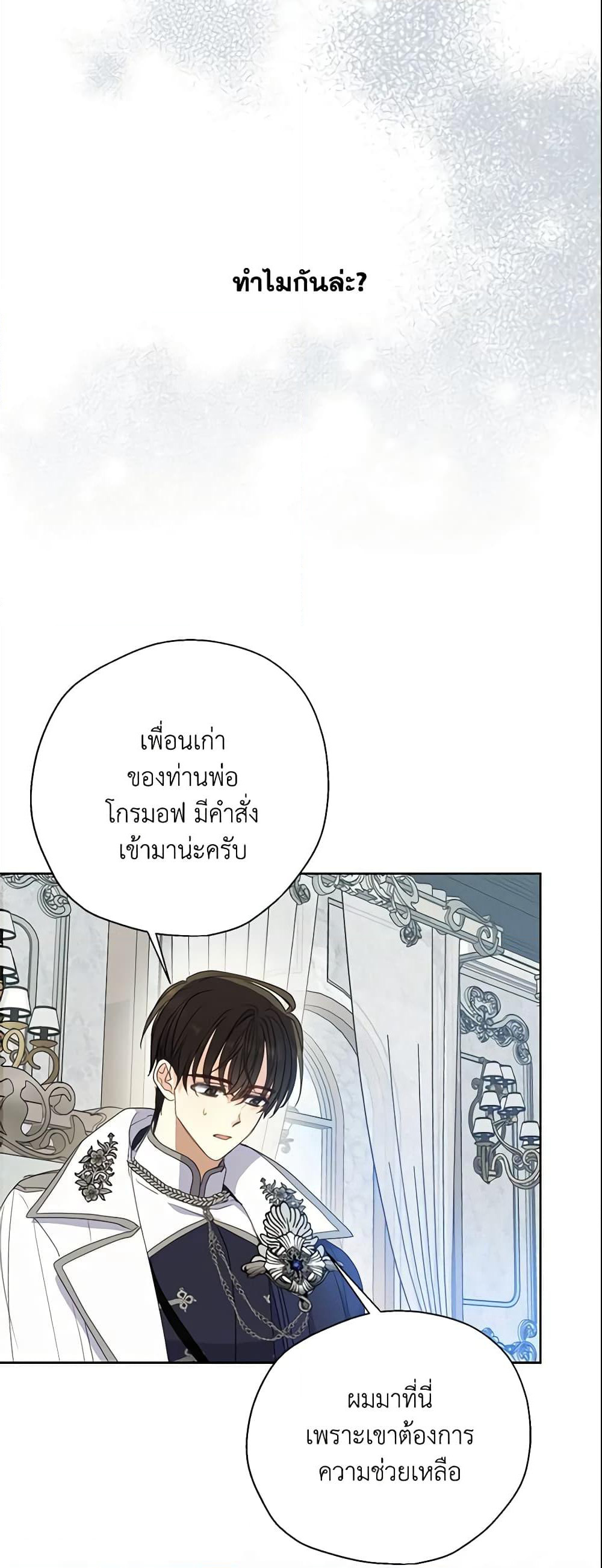 Your Majesty, Please Spare Me This Time page 33