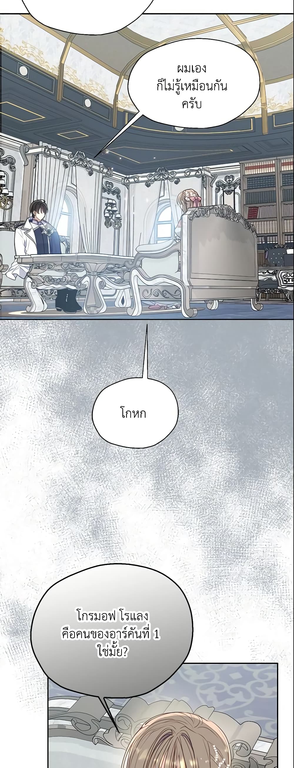 Your Majesty, Please Spare Me This Time page 35