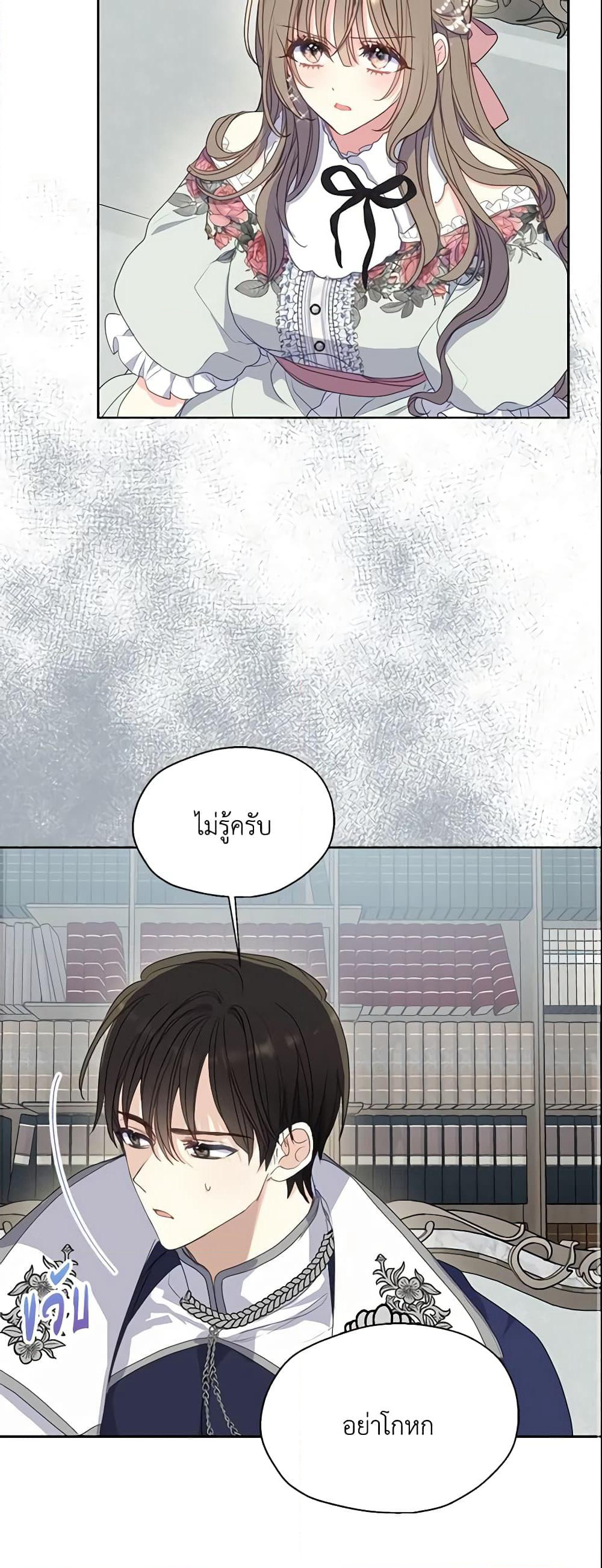 Your Majesty, Please Spare Me This Time page 36