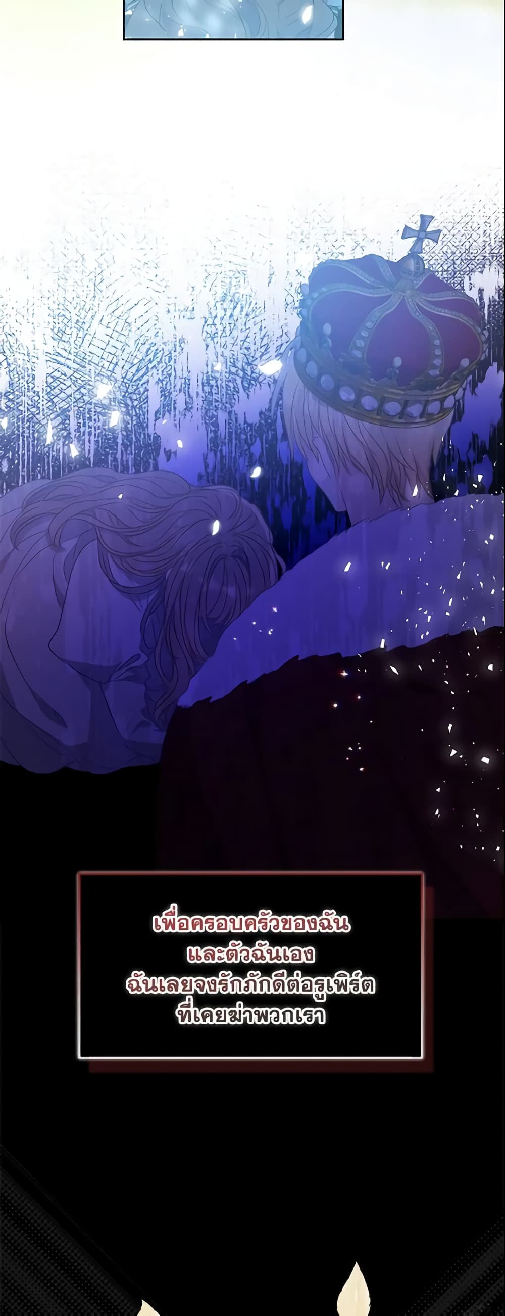 Your Majesty, Please Spare Me This Time page 39