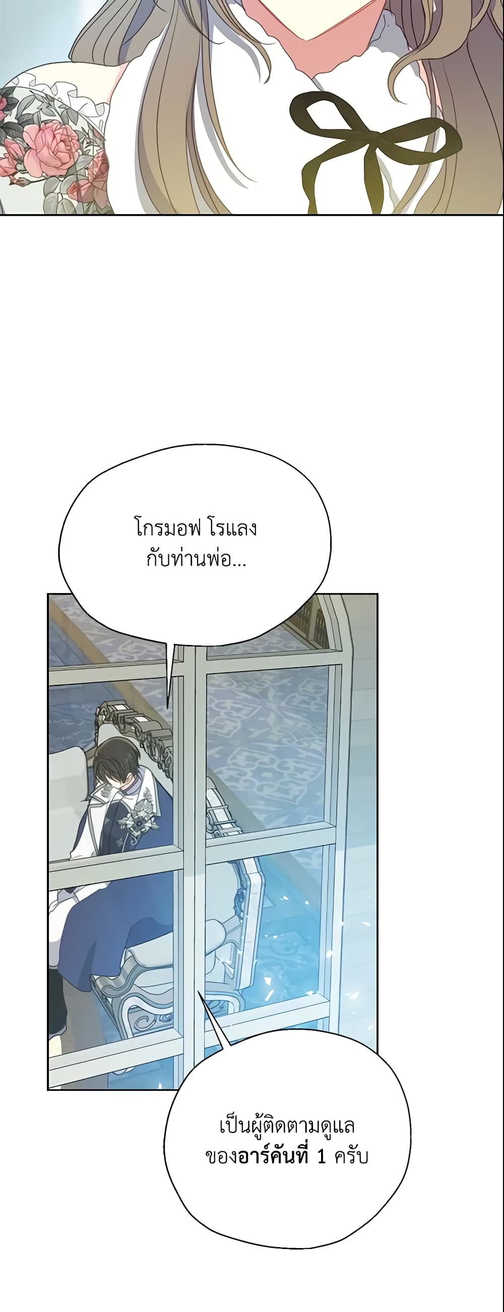 Your Majesty, Please Spare Me This Time page 42