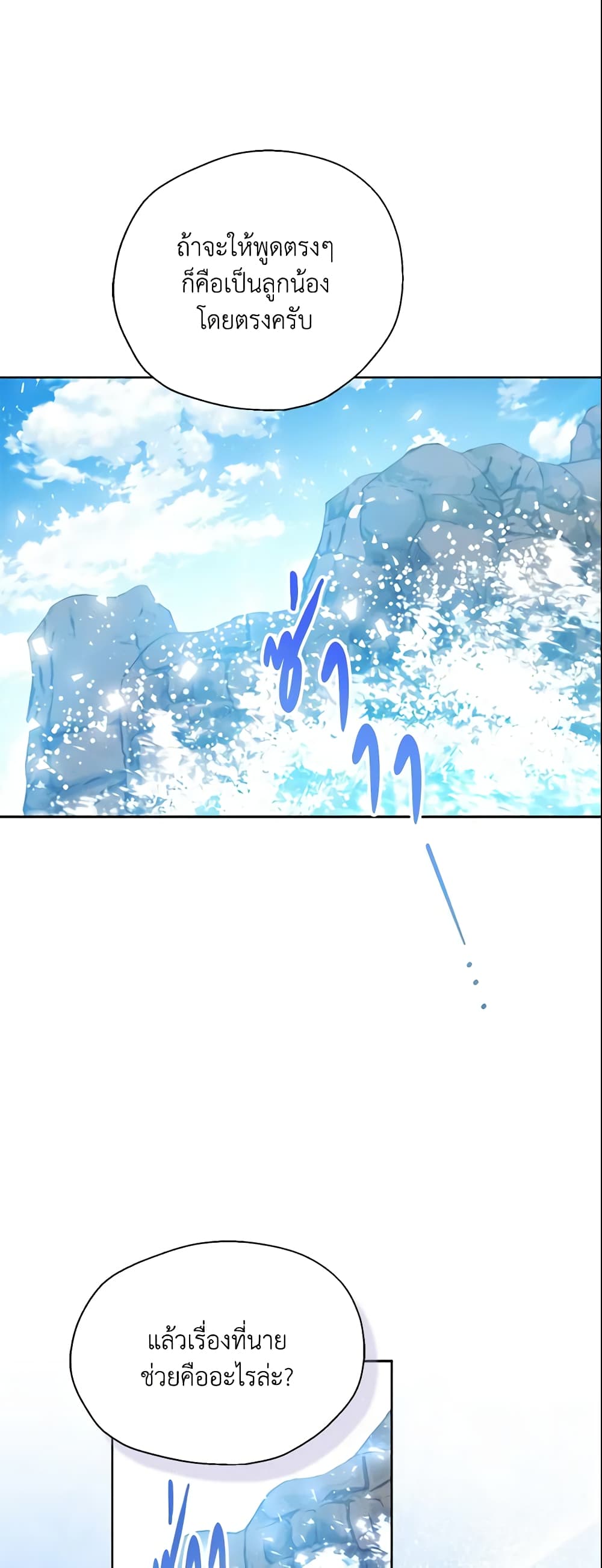 Your Majesty, Please Spare Me This Time page 43