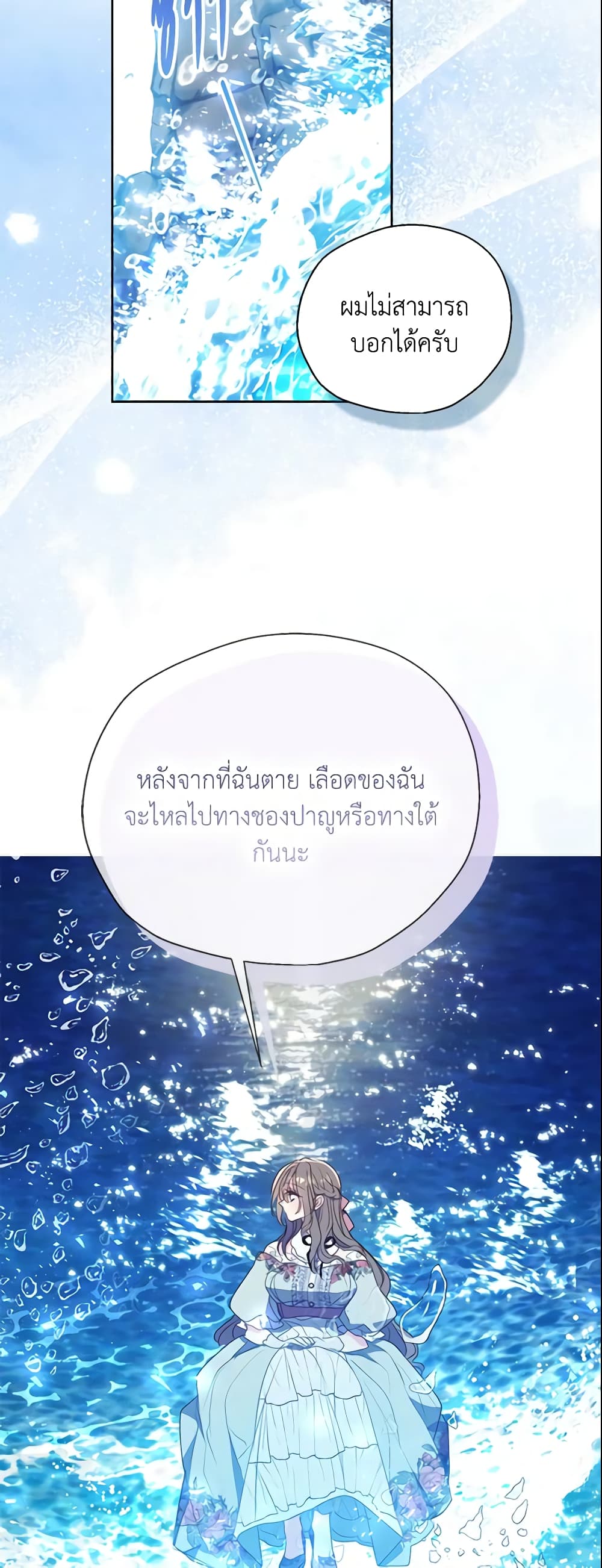 Your Majesty, Please Spare Me This Time page 44