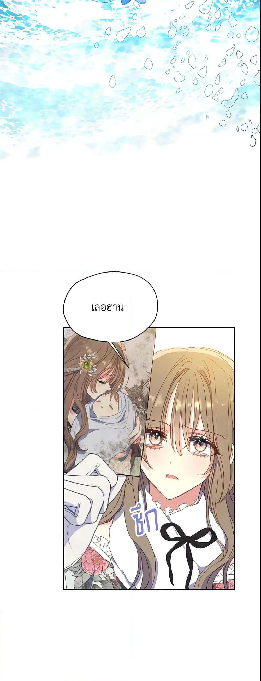 Your Majesty, Please Spare Me This Time page 45