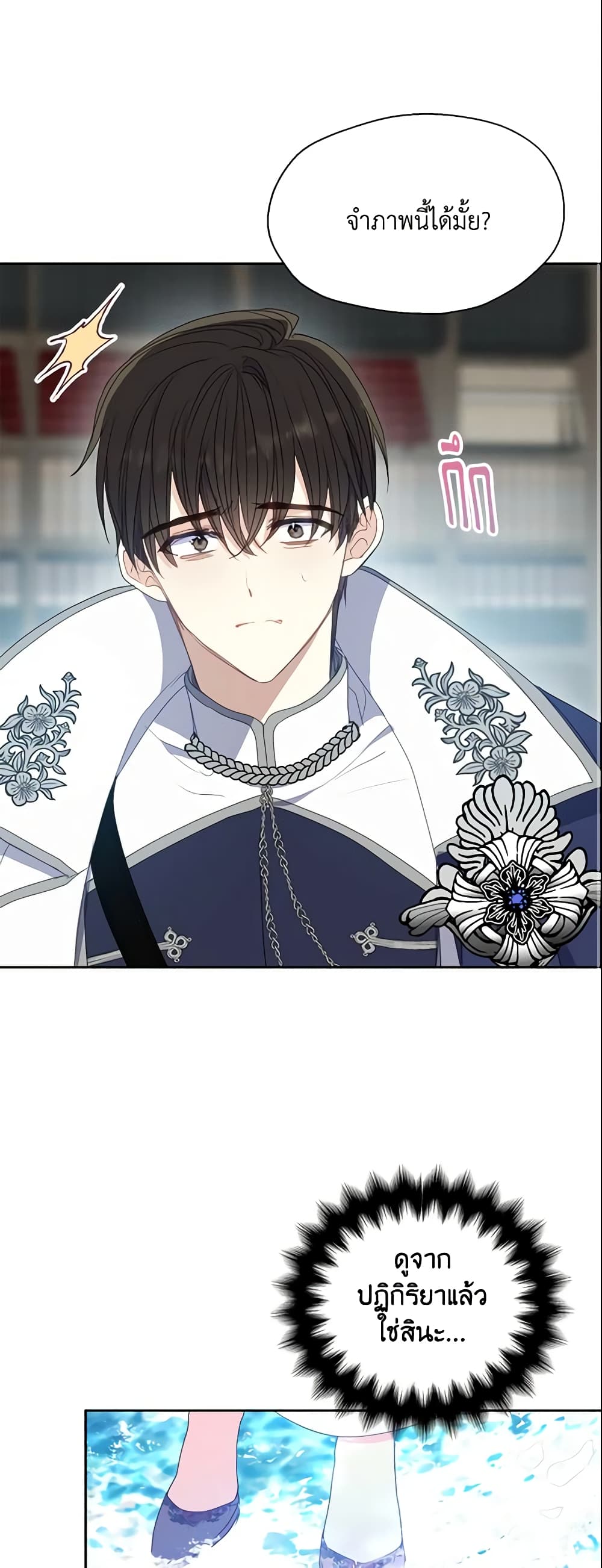 Your Majesty, Please Spare Me This Time page 46