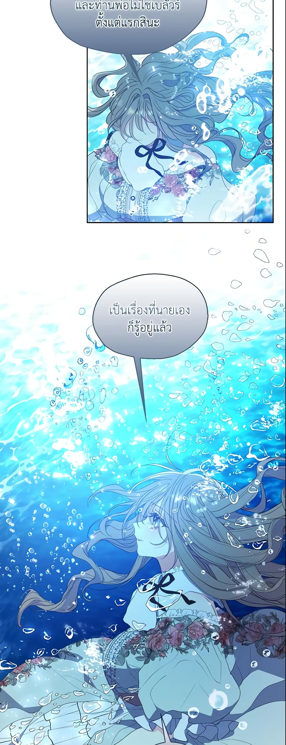 Your Majesty, Please Spare Me This Time page 48