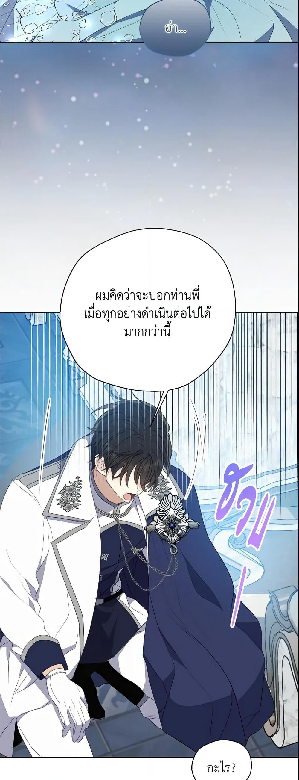 Your Majesty, Please Spare Me This Time page 49