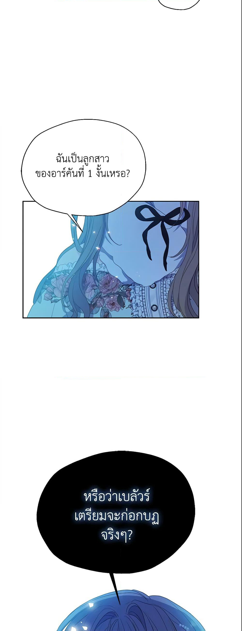 Your Majesty, Please Spare Me This Time page 50