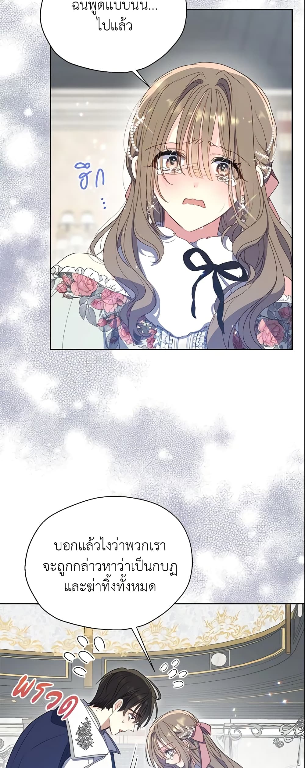 Your Majesty, Please Spare Me This Time page 3