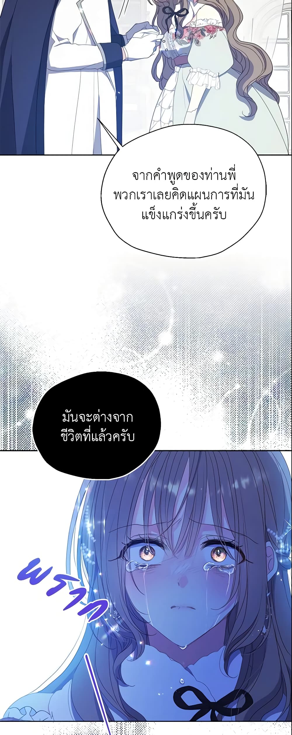 Your Majesty, Please Spare Me This Time page 4