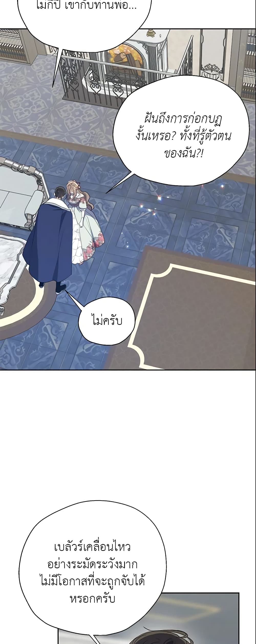 Your Majesty, Please Spare Me This Time page 6