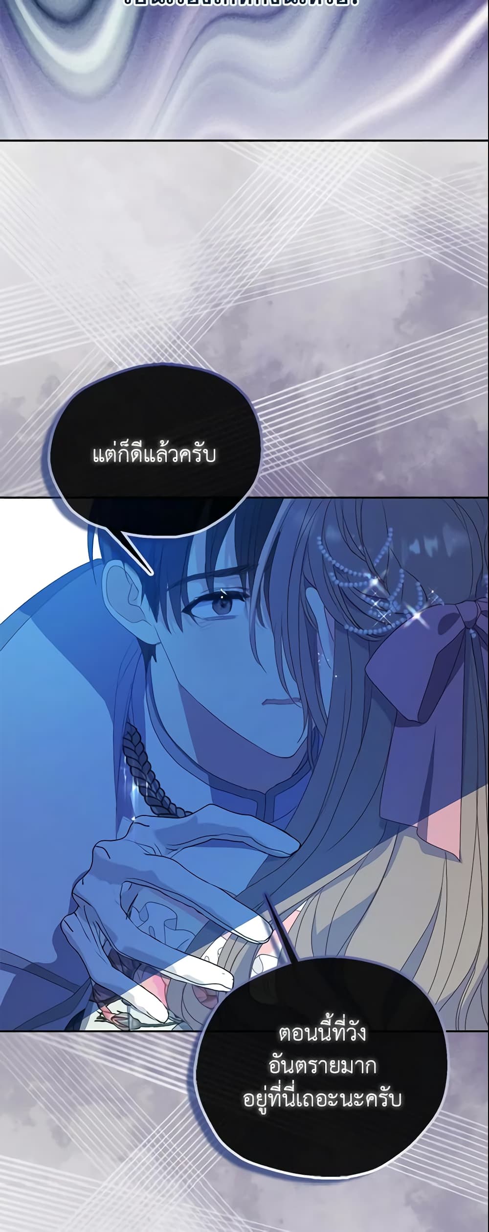 Your Majesty, Please Spare Me This Time page 9