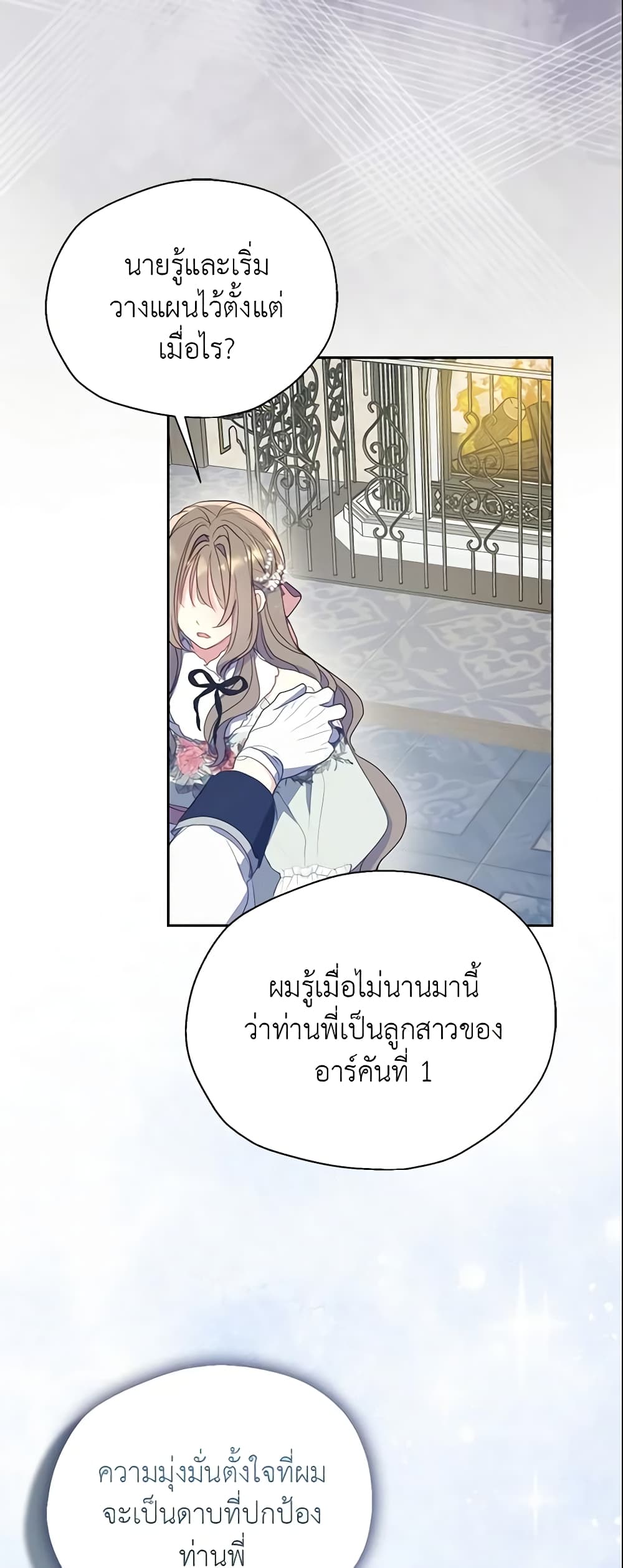 Your Majesty, Please Spare Me This Time page 10