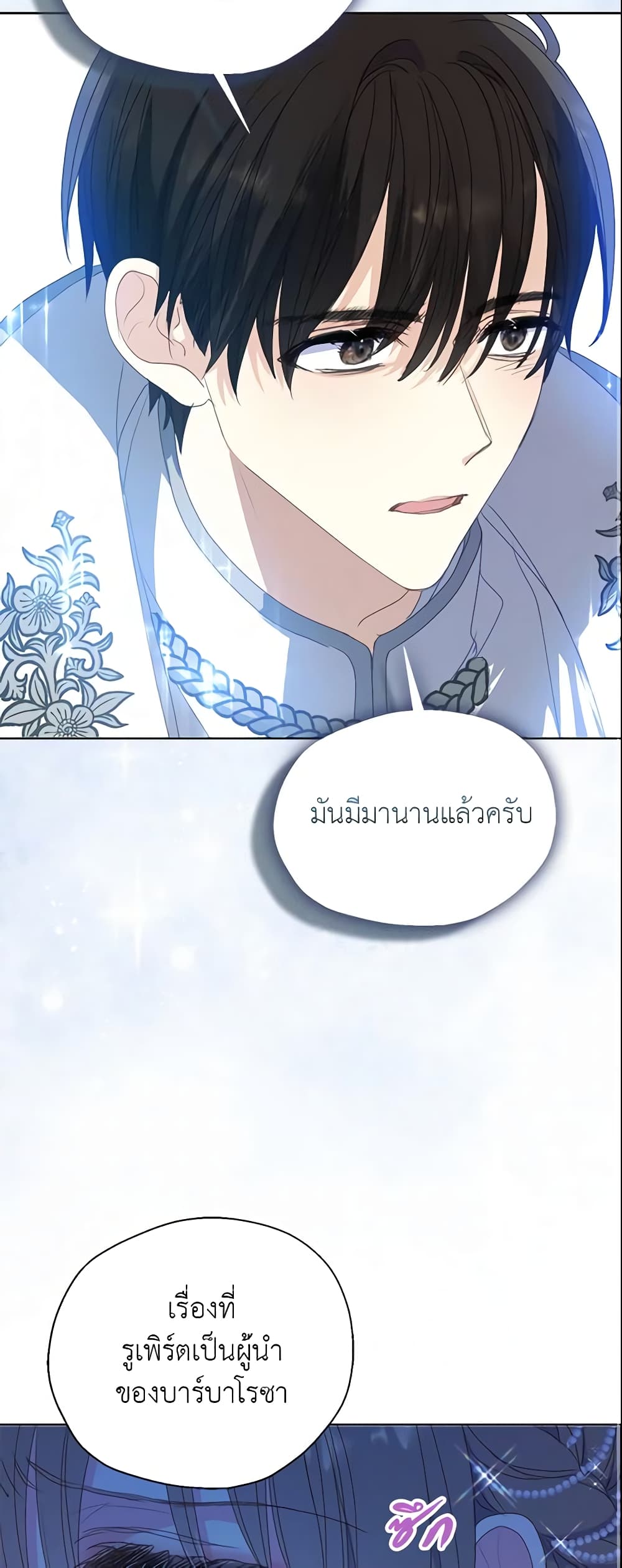 Your Majesty, Please Spare Me This Time page 11