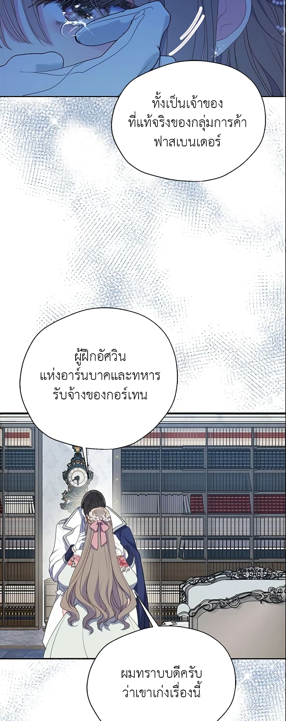 Your Majesty, Please Spare Me This Time page 12