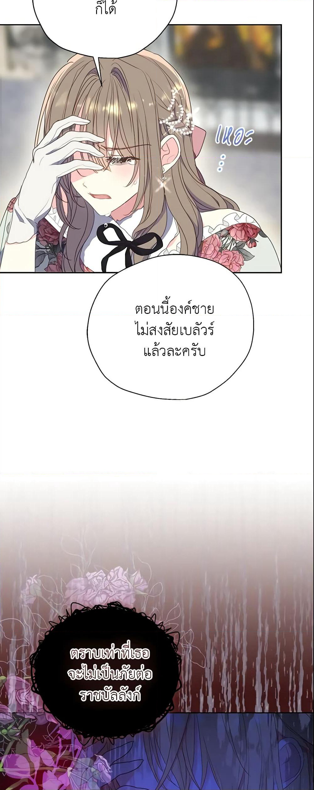 Your Majesty, Please Spare Me This Time page 14