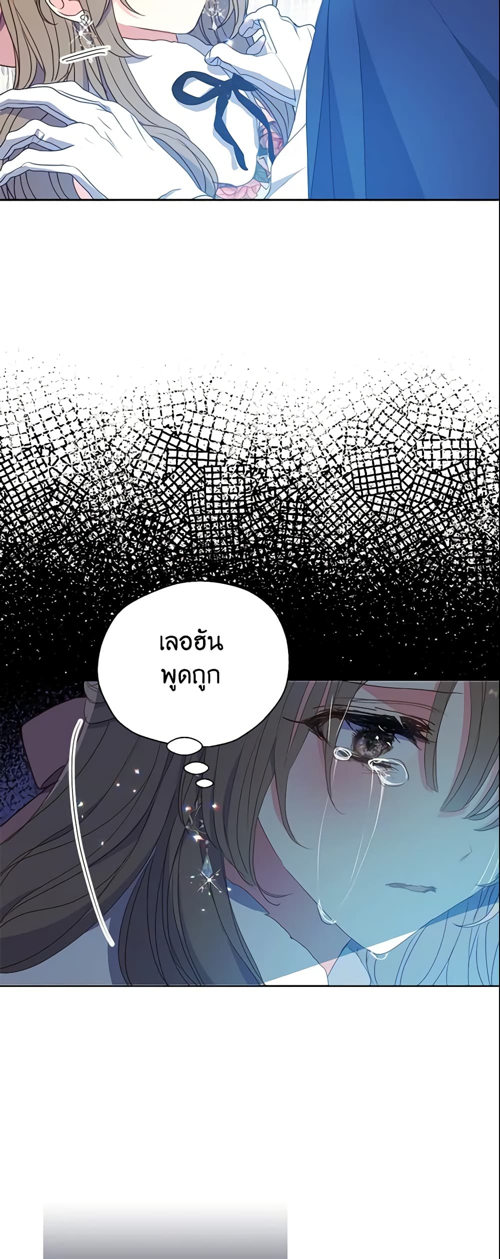 Your Majesty, Please Spare Me This Time page 17