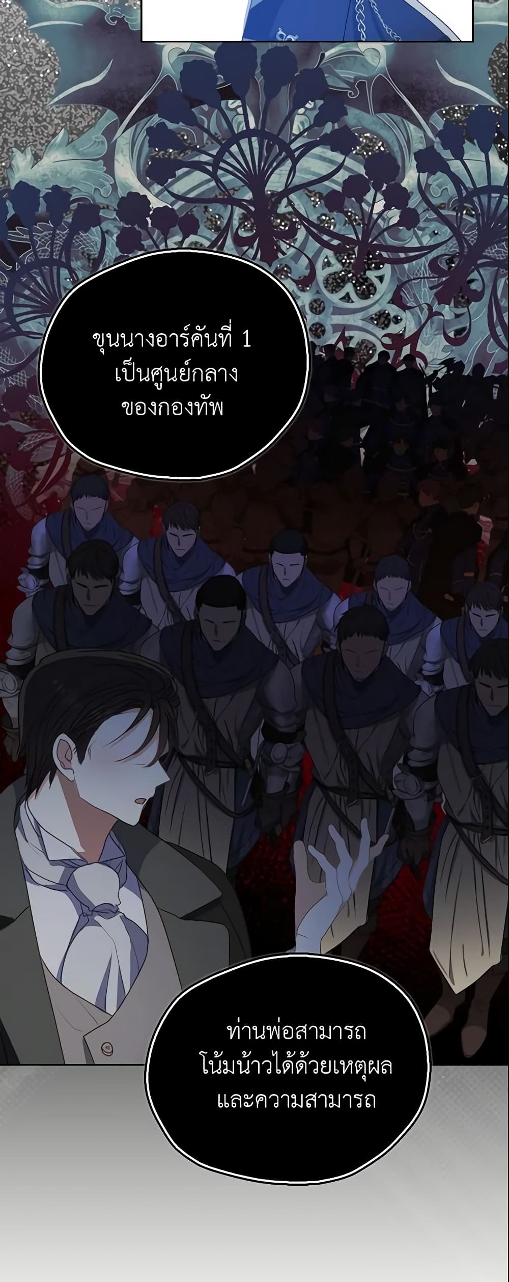 Your Majesty, Please Spare Me This Time page 22