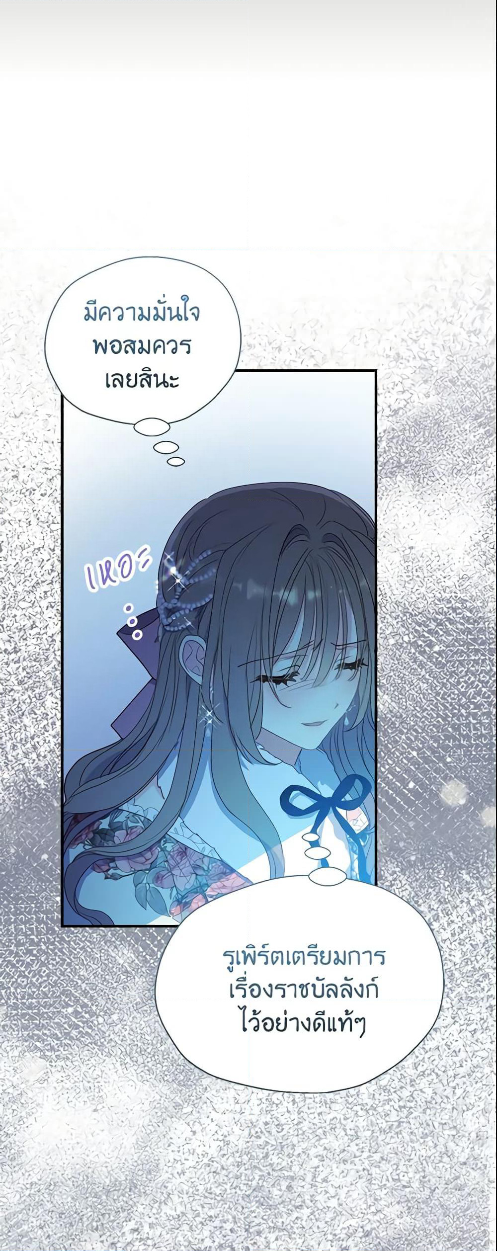Your Majesty, Please Spare Me This Time page 23