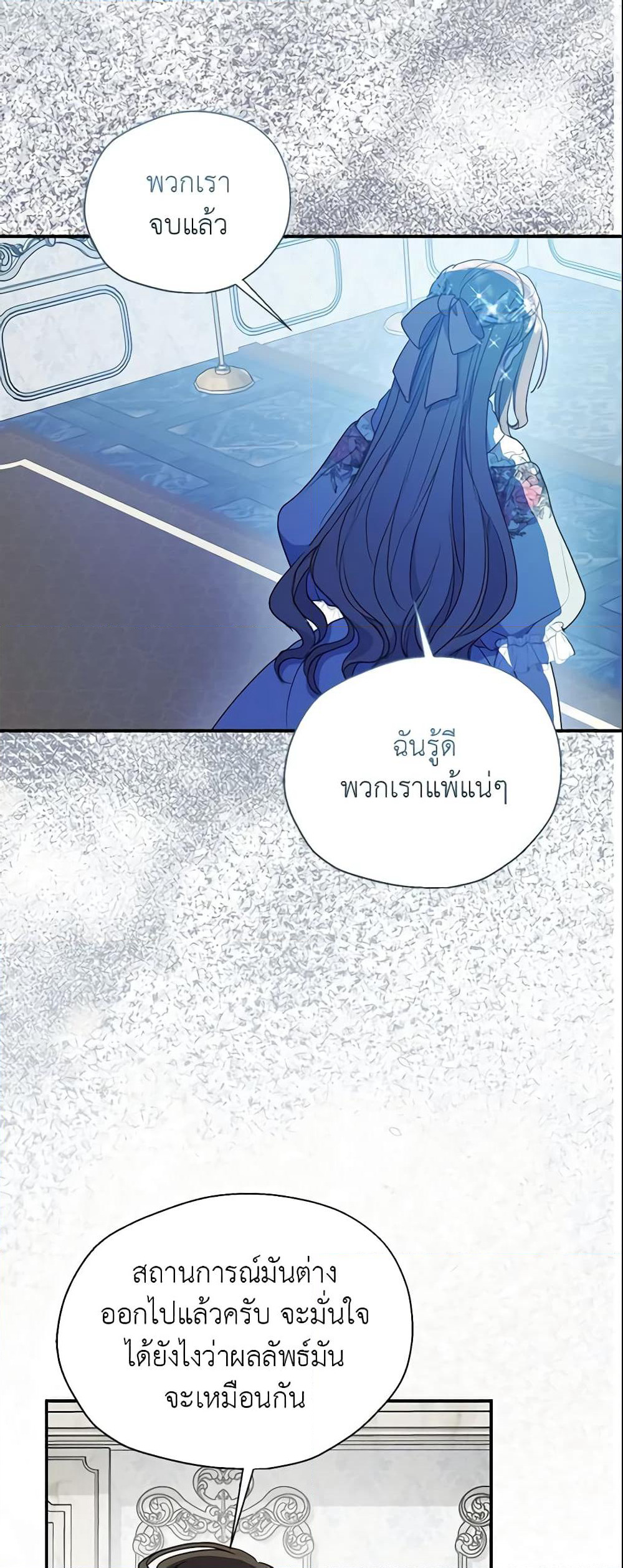 Your Majesty, Please Spare Me This Time page 24