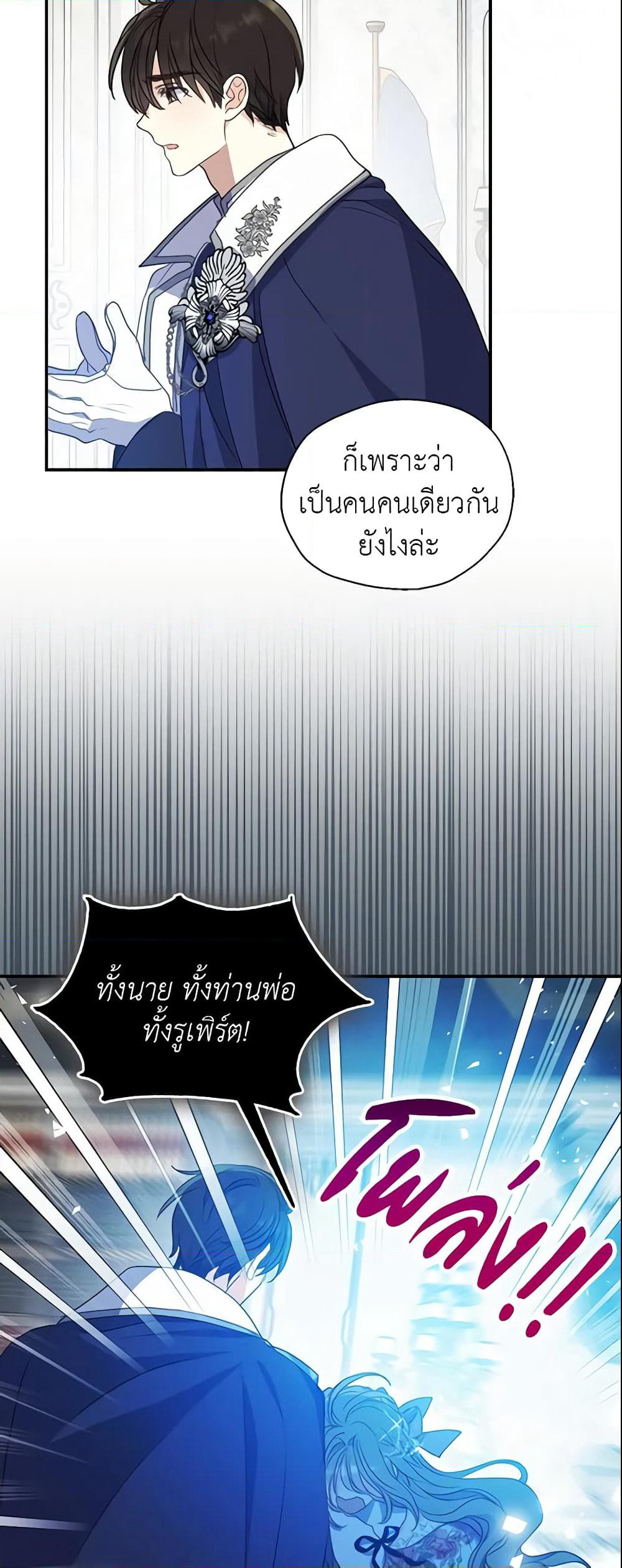 Your Majesty, Please Spare Me This Time page 25