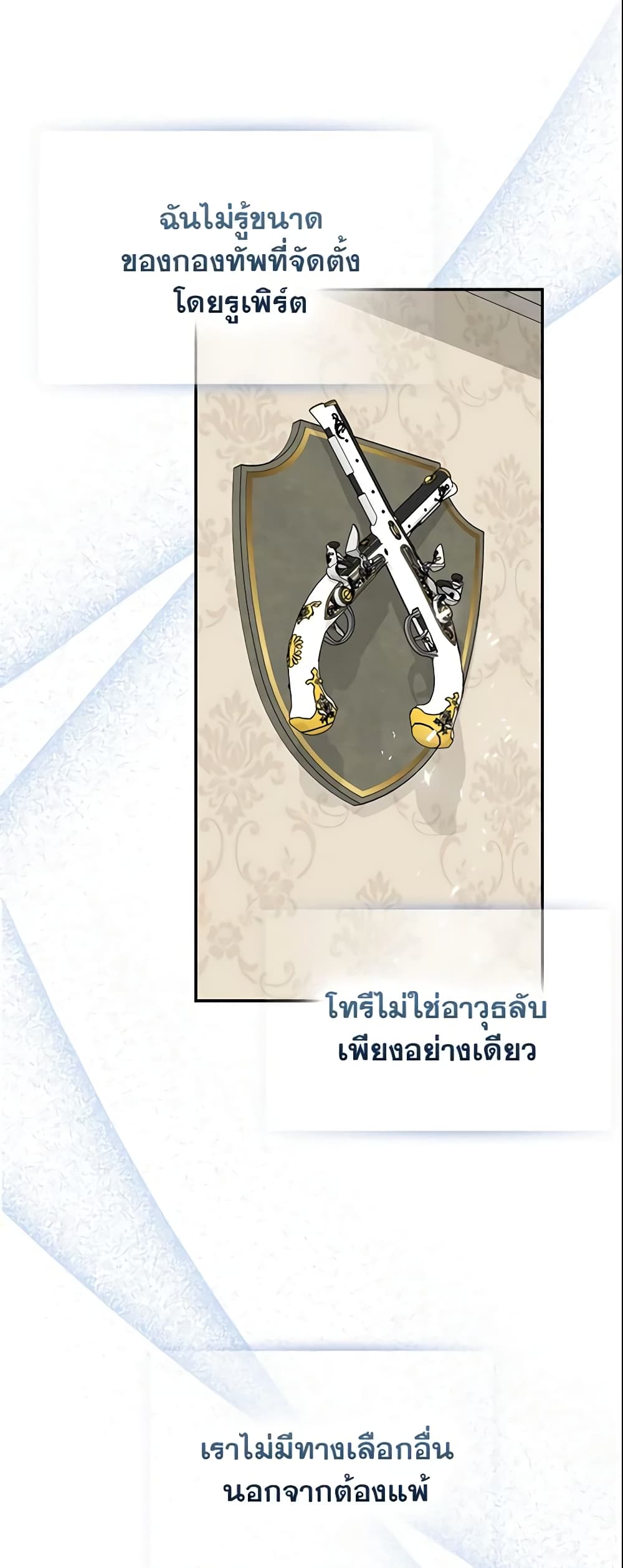 Your Majesty, Please Spare Me This Time page 27