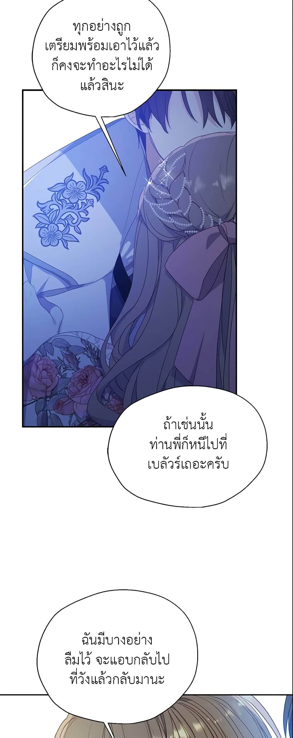 Your Majesty, Please Spare Me This Time page 30