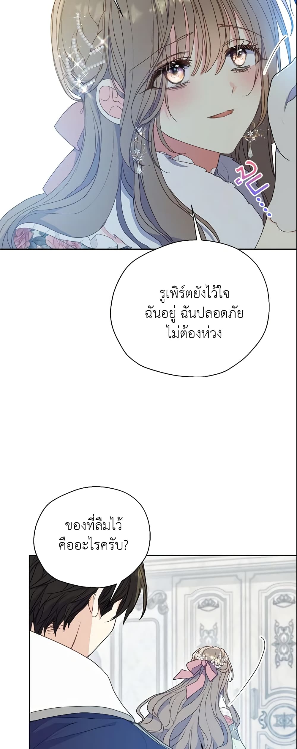 Your Majesty, Please Spare Me This Time page 31