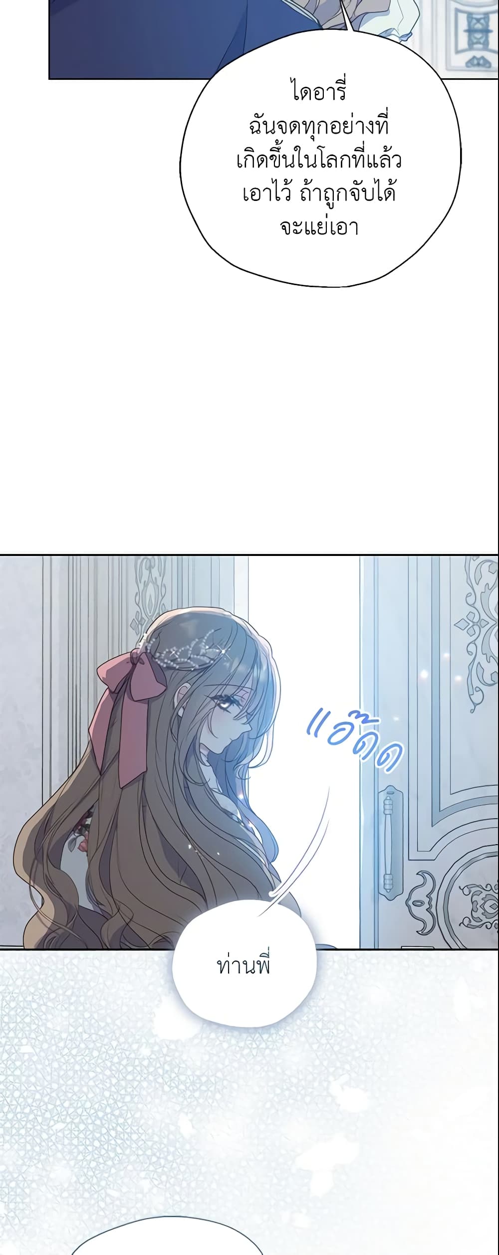 Your Majesty, Please Spare Me This Time page 32