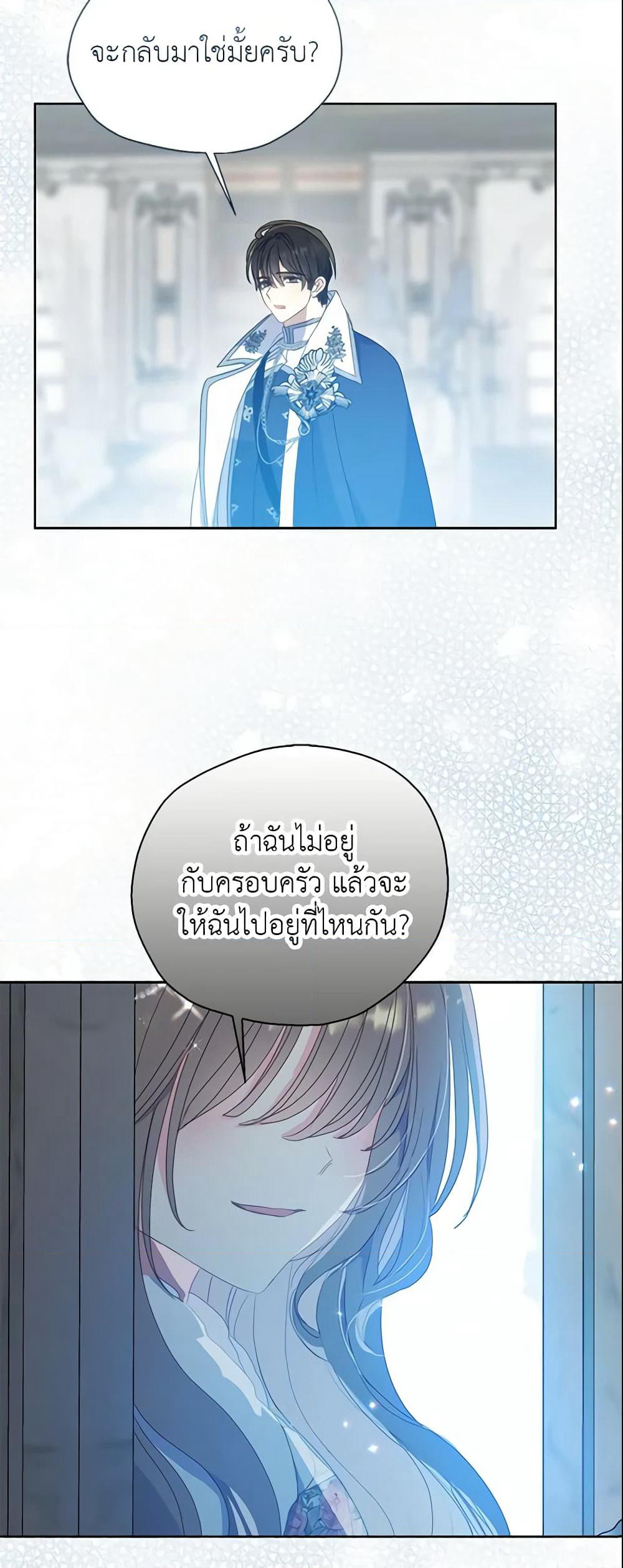 Your Majesty, Please Spare Me This Time page 33