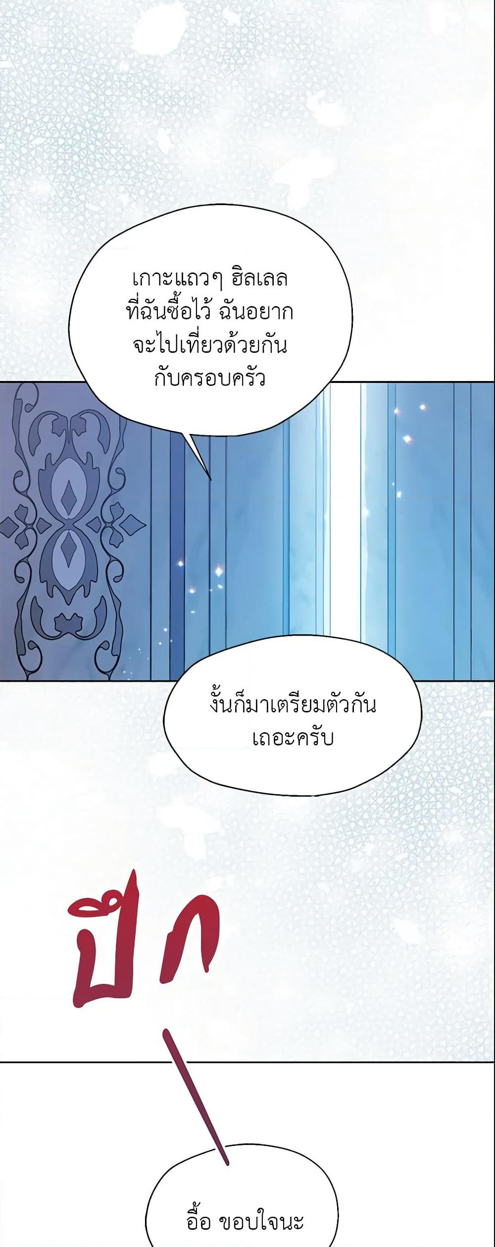 Your Majesty, Please Spare Me This Time page 34