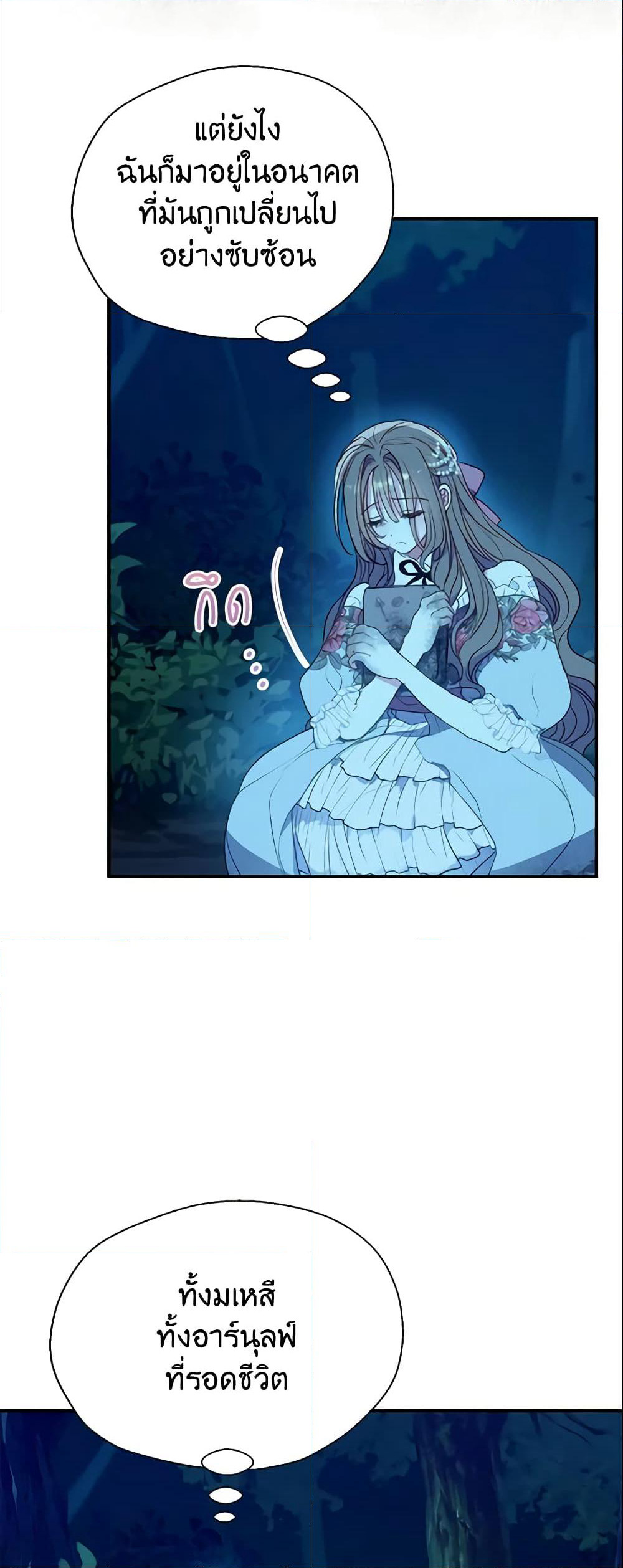 Your Majesty, Please Spare Me This Time page 40