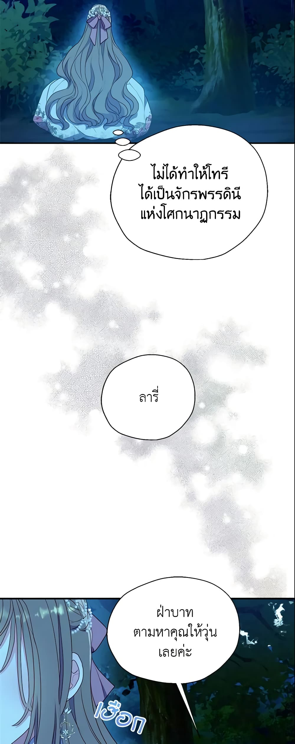 Your Majesty, Please Spare Me This Time page 41
