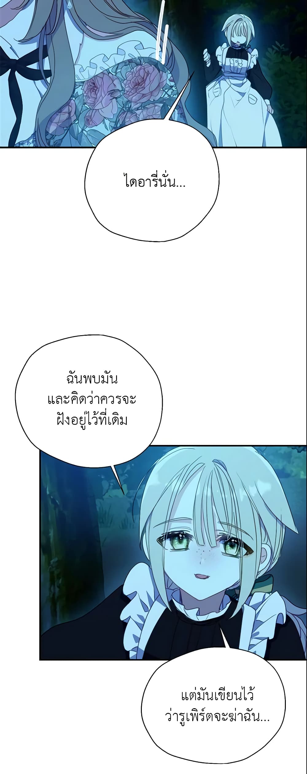 Your Majesty, Please Spare Me This Time page 42