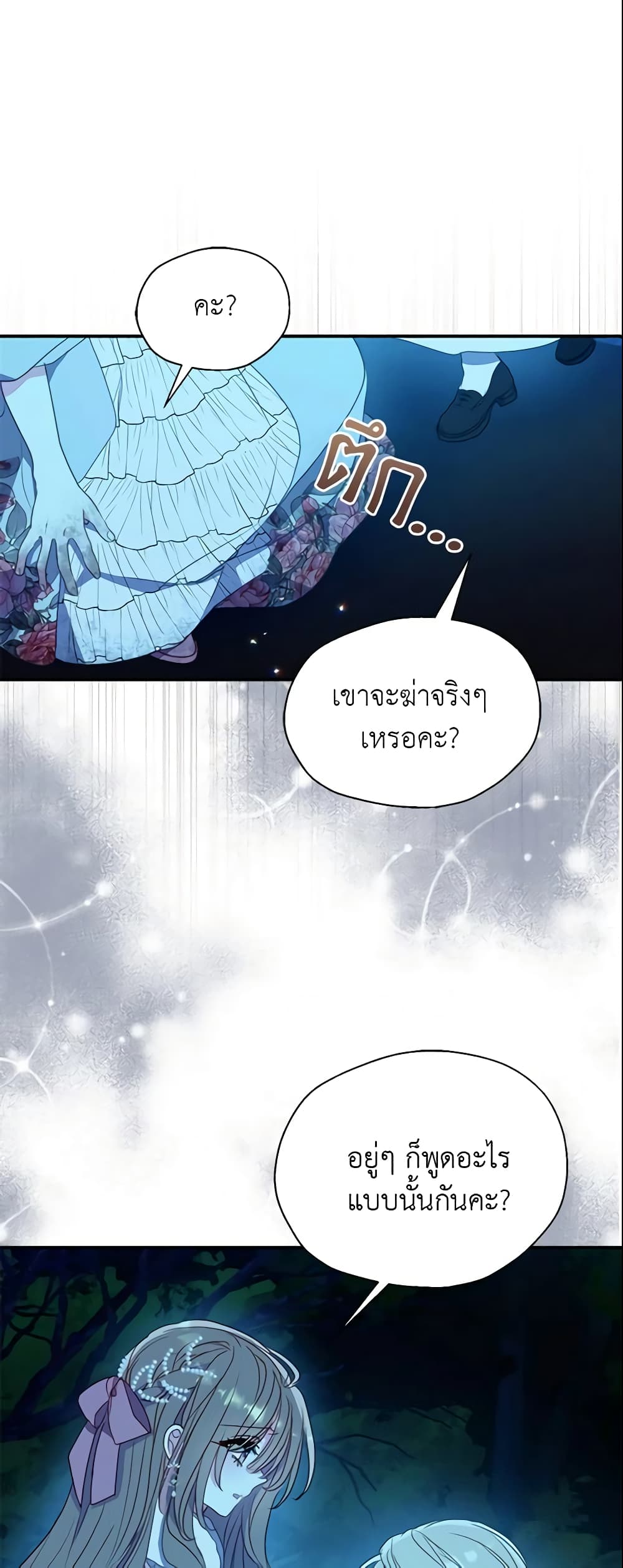 Your Majesty, Please Spare Me This Time page 43