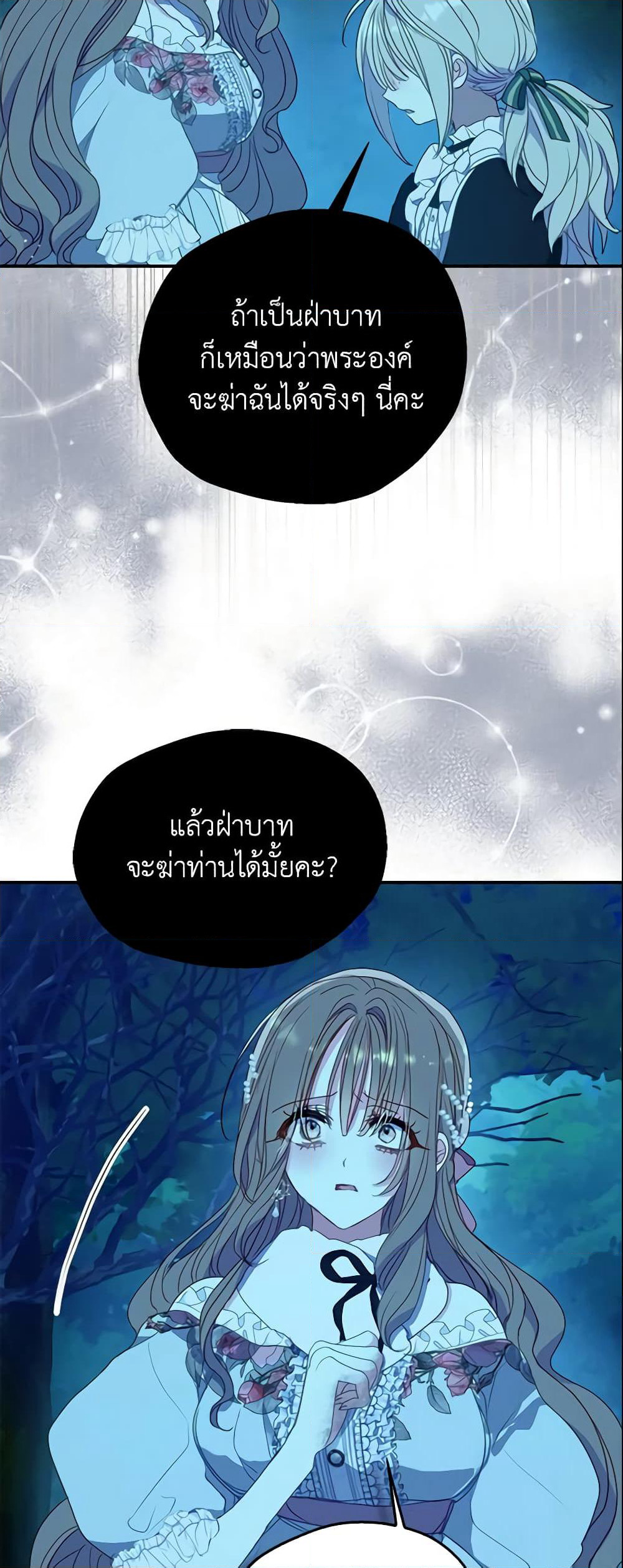 Your Majesty, Please Spare Me This Time page 44