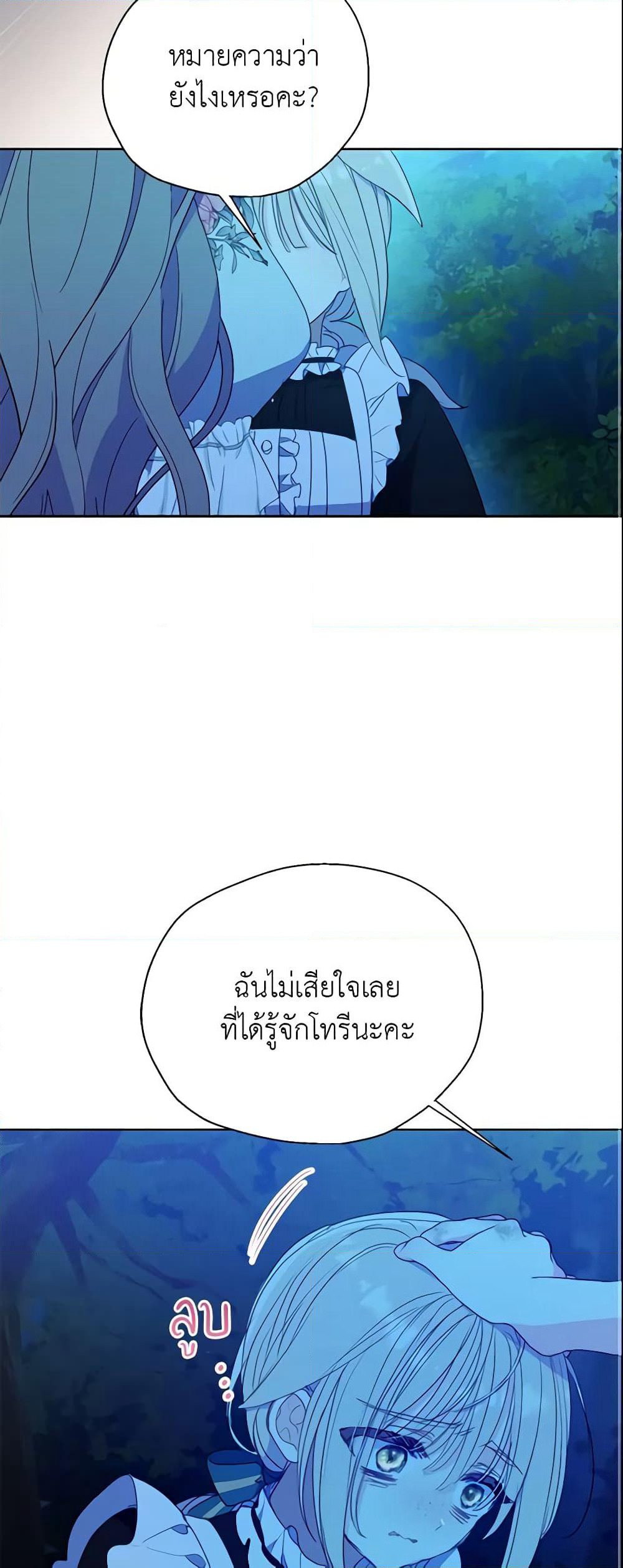 Your Majesty, Please Spare Me This Time page 47