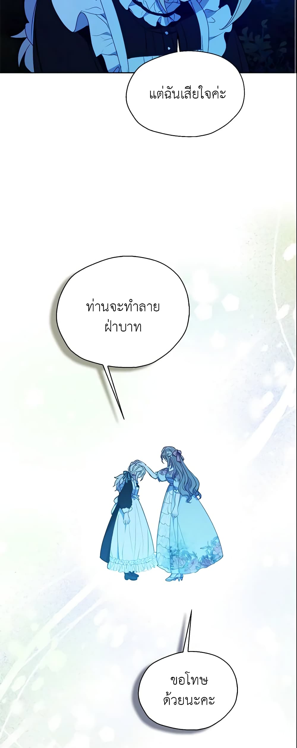 Your Majesty, Please Spare Me This Time page 48