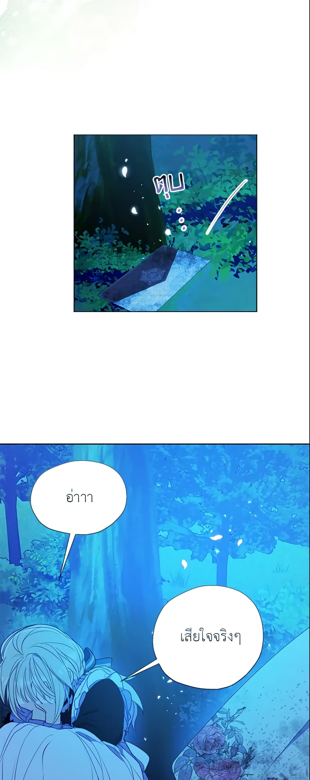 Your Majesty, Please Spare Me This Time page 49