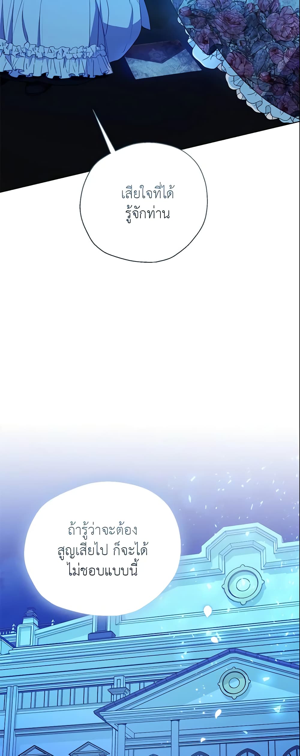 Your Majesty, Please Spare Me This Time page 50