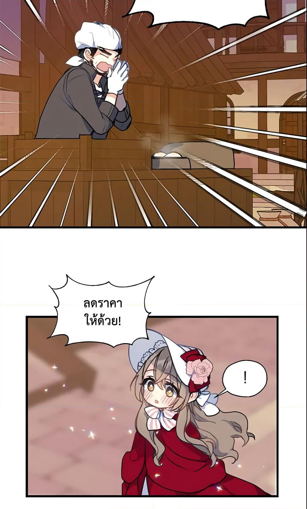 Your Majesty, Please Spare Me This Time page 6