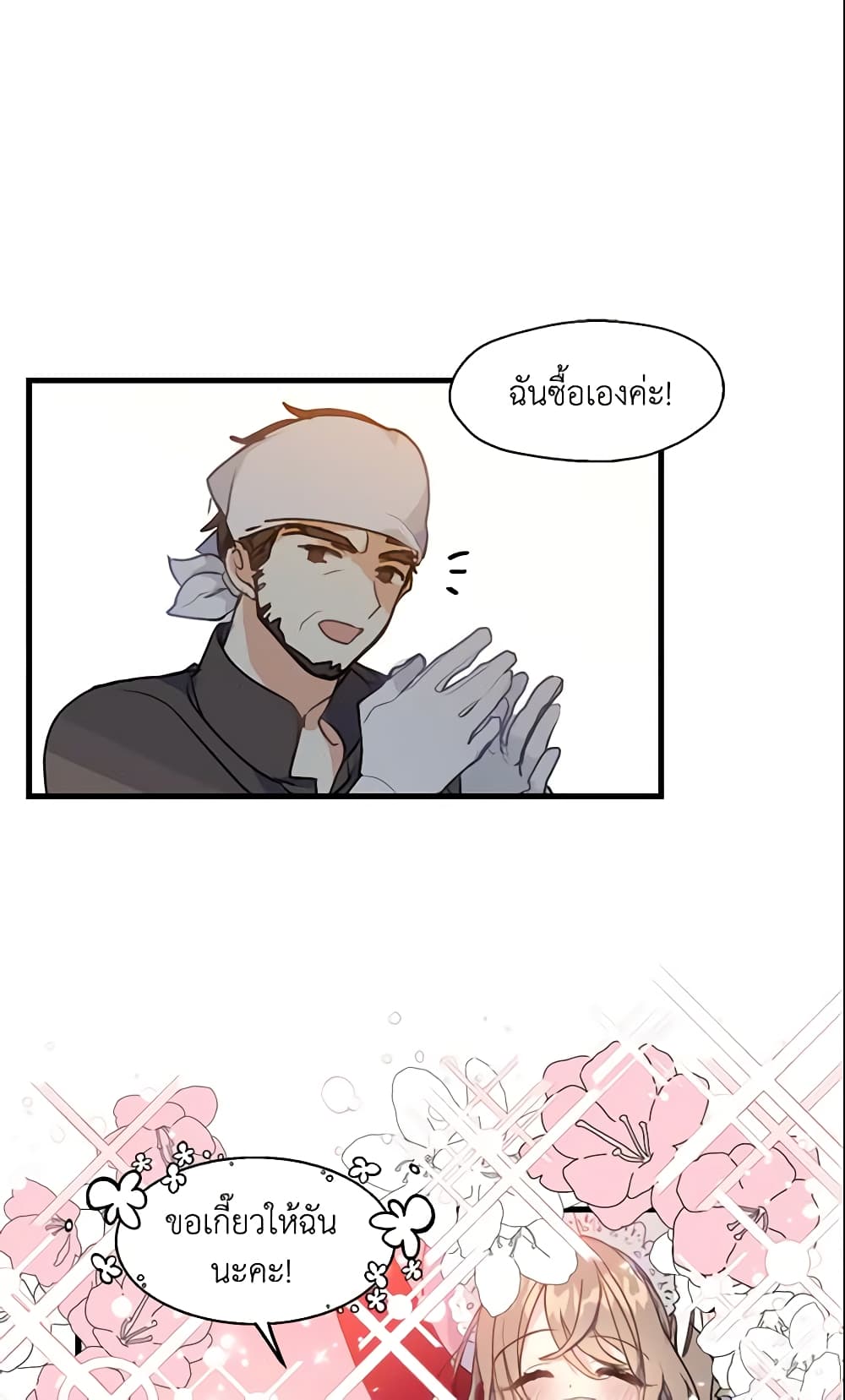 Your Majesty, Please Spare Me This Time page 7