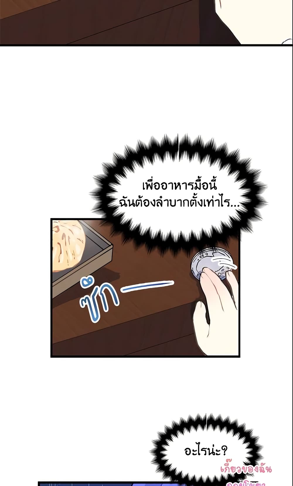 Your Majesty, Please Spare Me This Time page 10