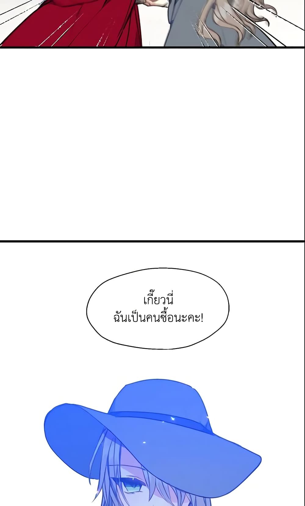 Your Majesty, Please Spare Me This Time page 13