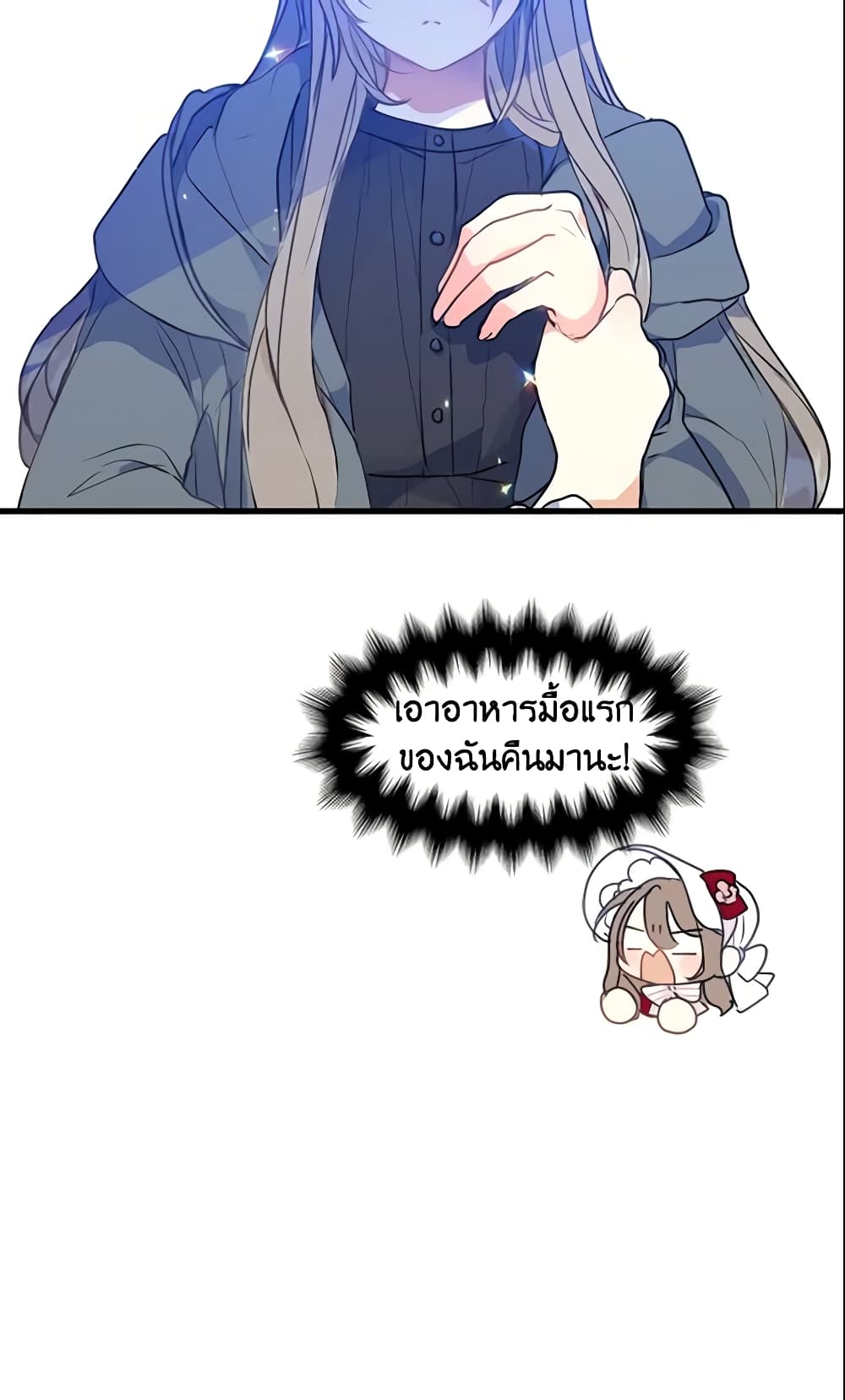 Your Majesty, Please Spare Me This Time page 14