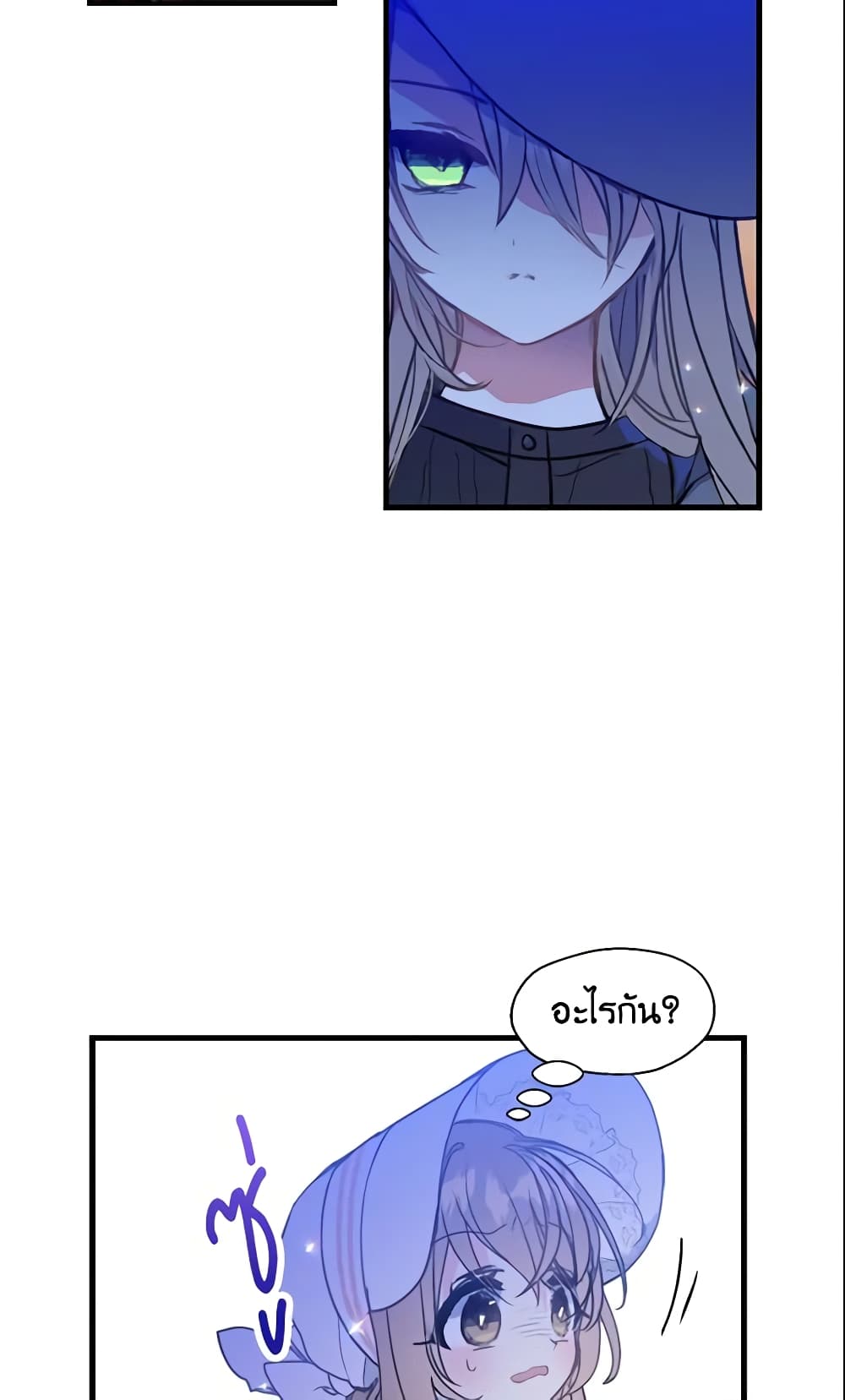 Your Majesty, Please Spare Me This Time page 17