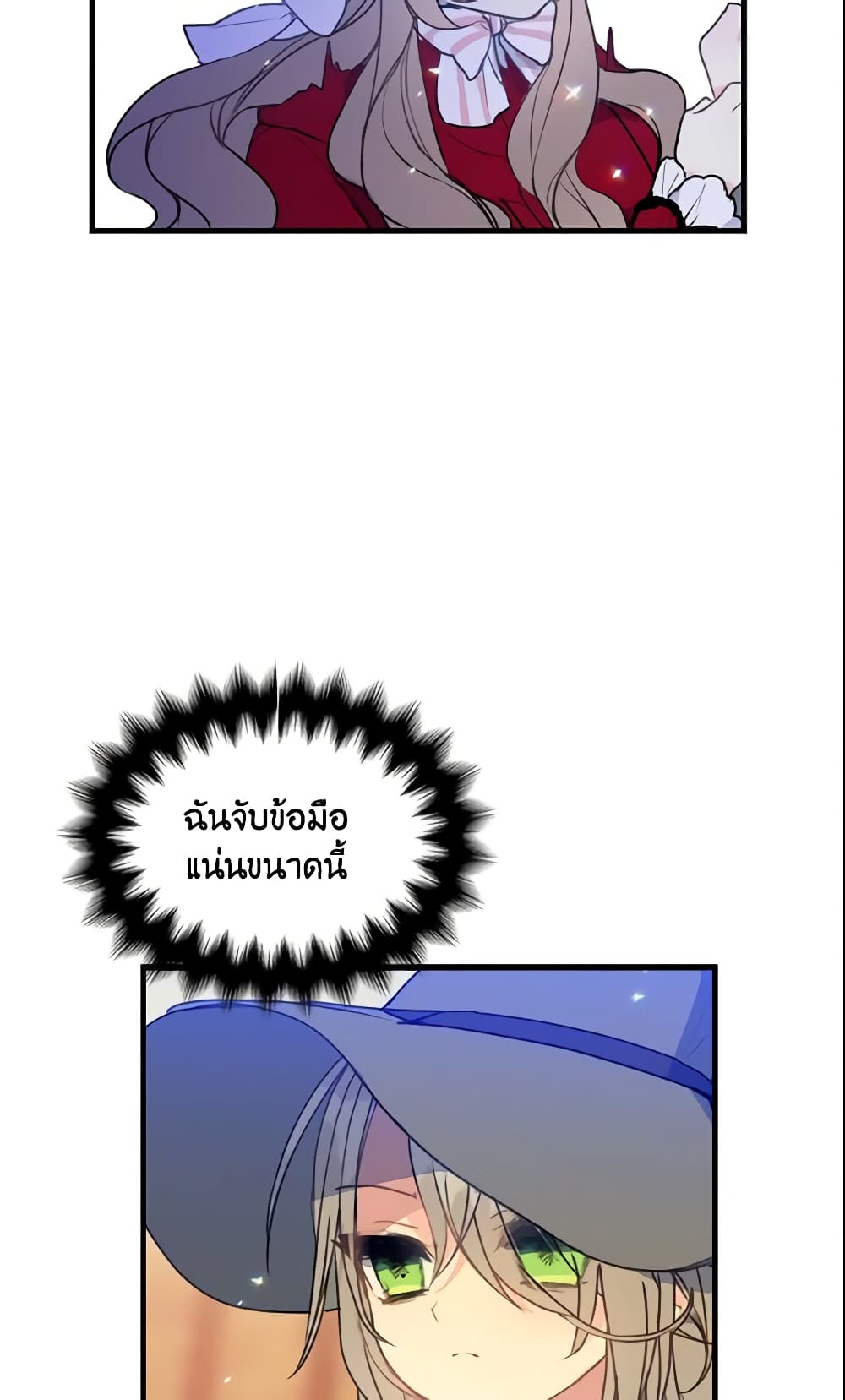 Your Majesty, Please Spare Me This Time page 18